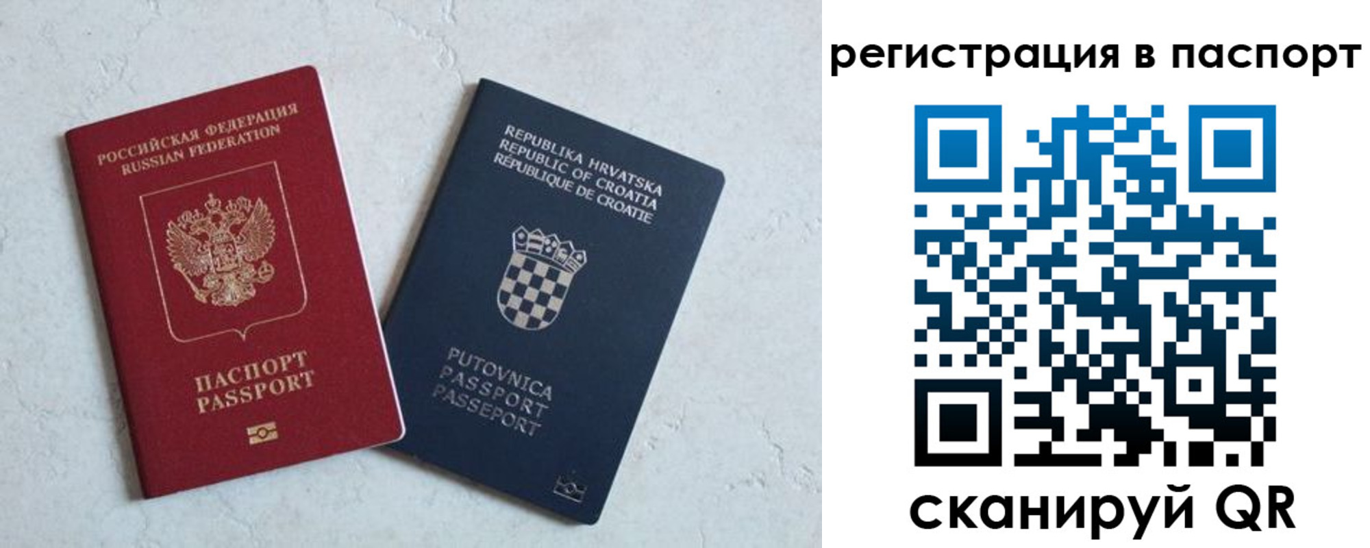 прописка для работы в Юрге