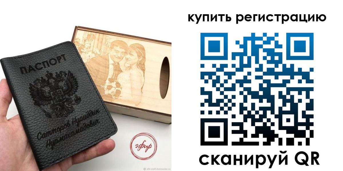 прописка 2025 в Юрге