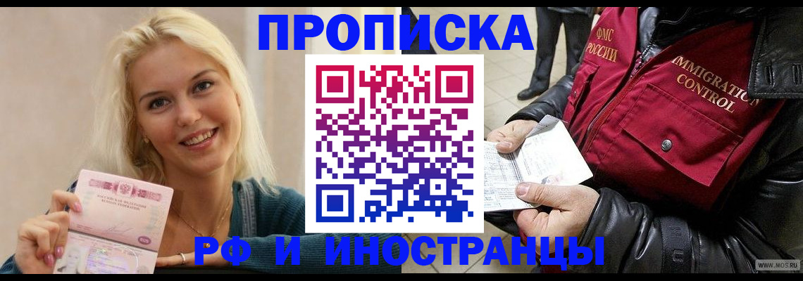 прописка для военкомата в Юрге