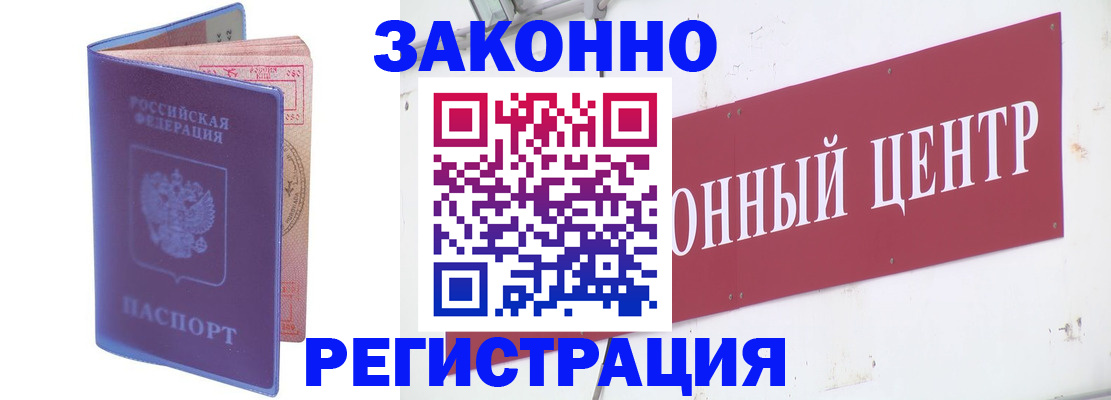 прописка иностранных граждан в Юрге