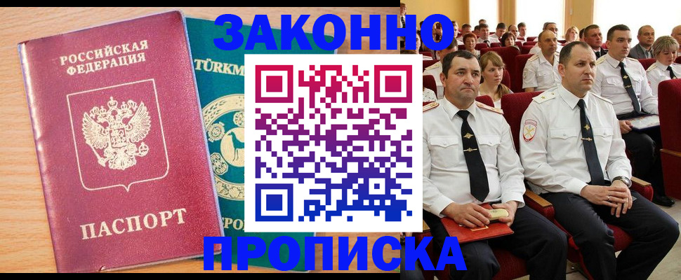 временная регистрация для всех в Юрге